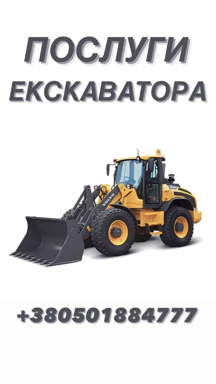 Послуги Екскаватора/погрузчика ra5N