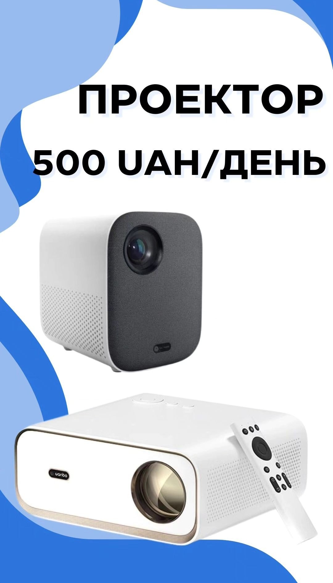 Проектор D68B