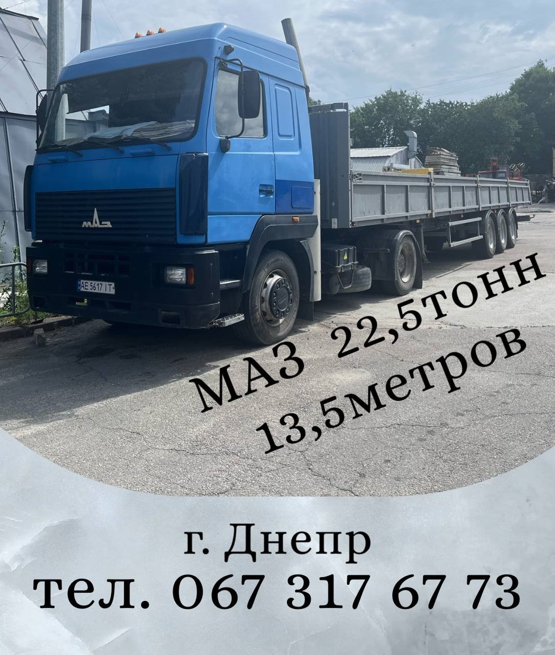 Самосвал X0Q8