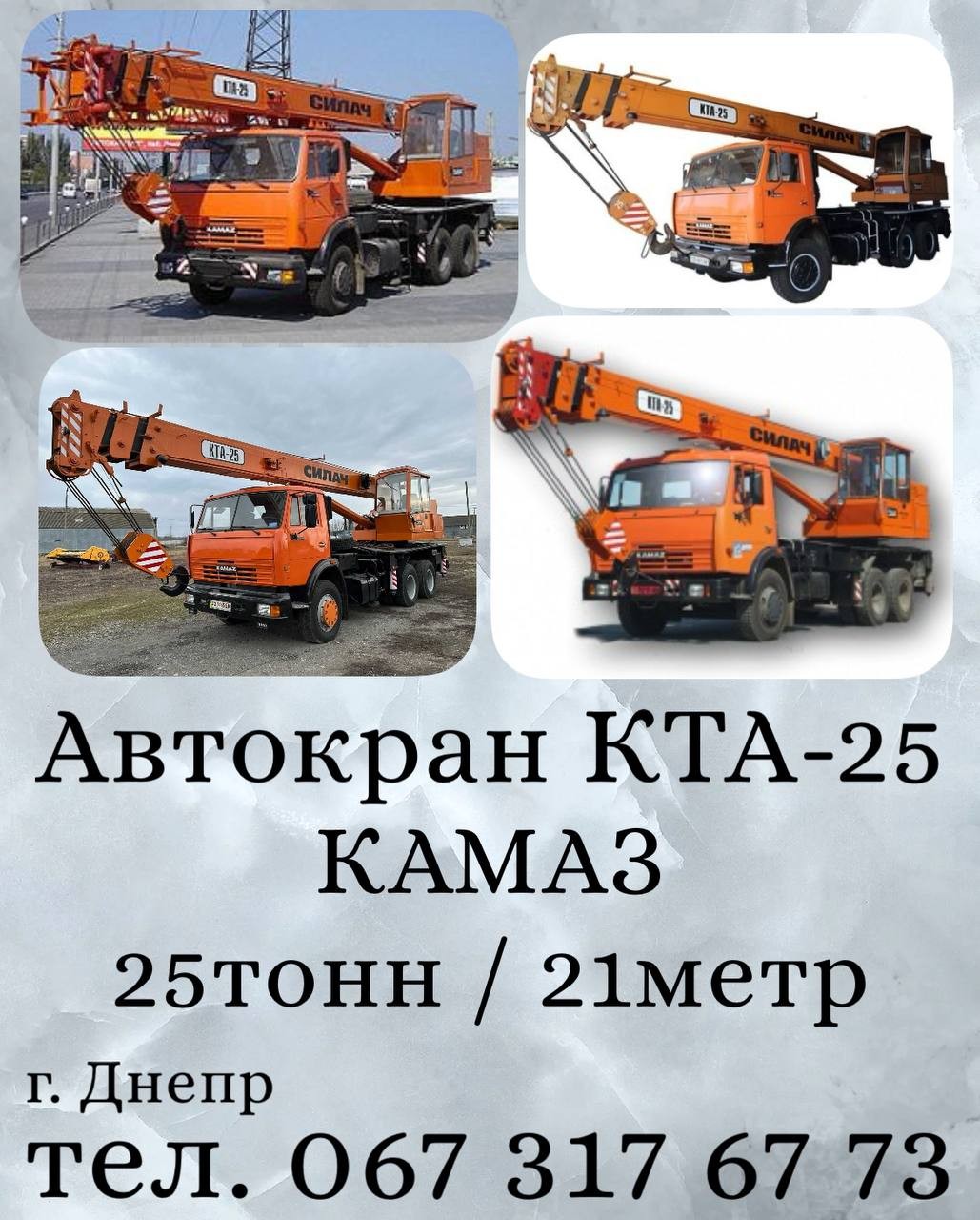 Услуги Крана КТА 25 qZ51
