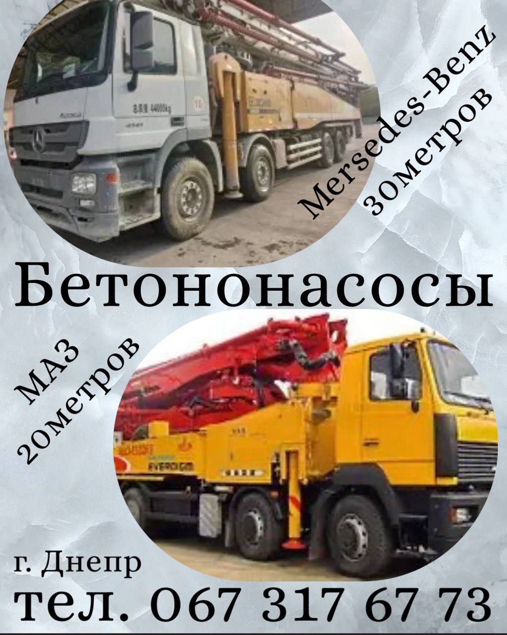 Бетононасос xKP0
