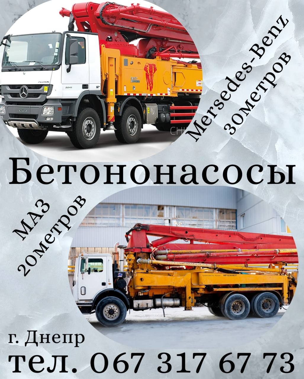 Услуги бетононасоса RV7L