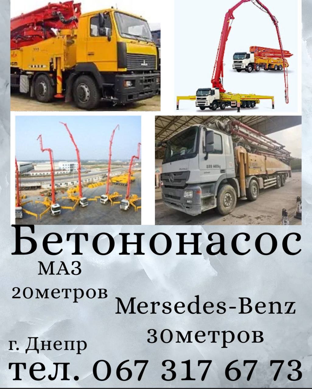 Бетононасос xKP0