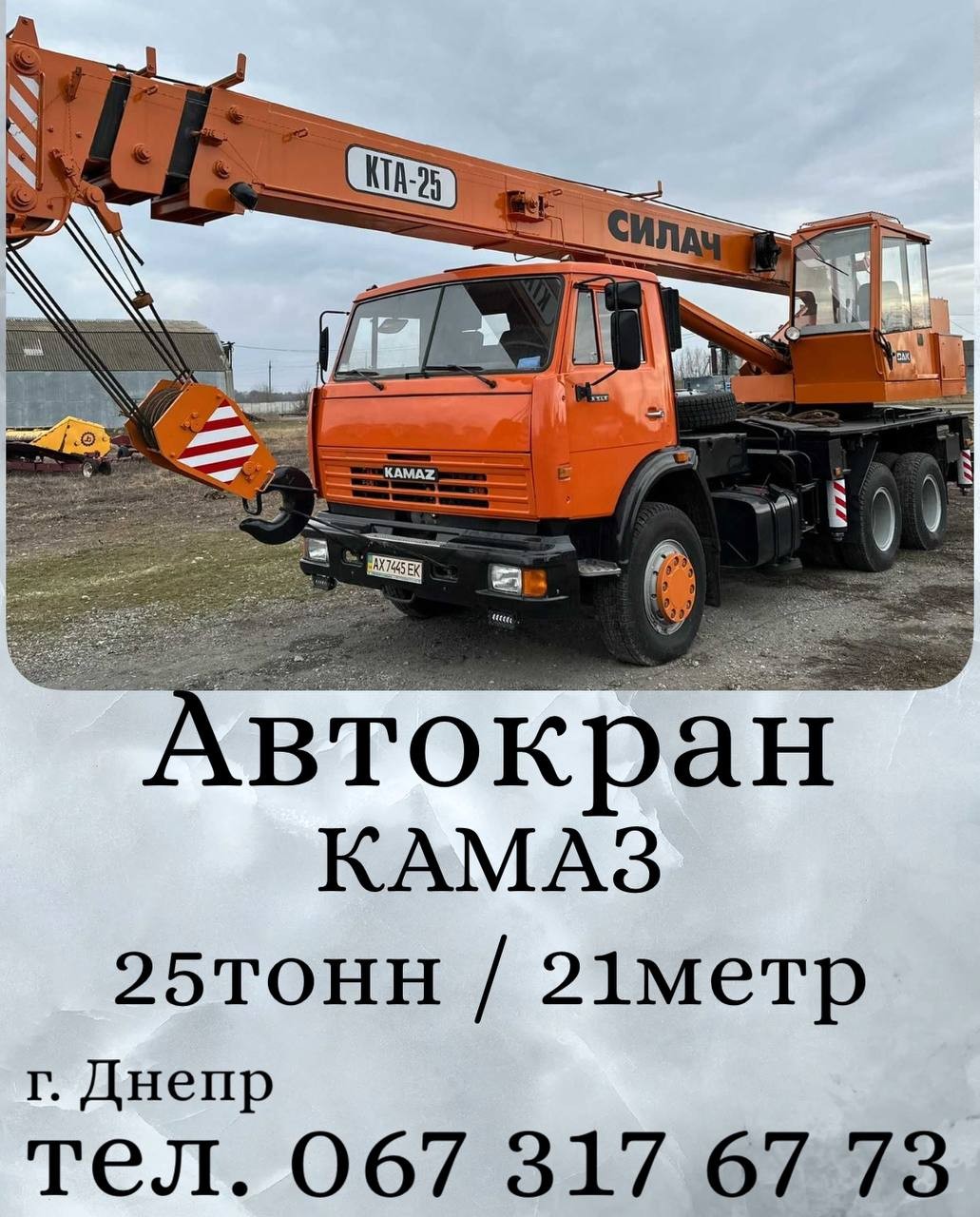 Услуги Крана КТА 25 qZ51