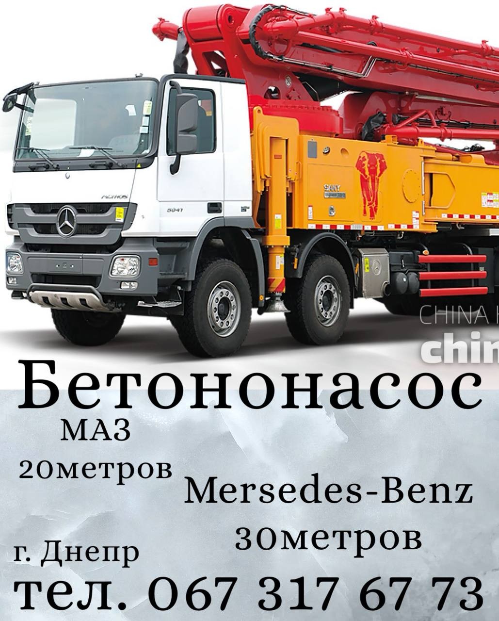 Услуги бетононасоса RV7L