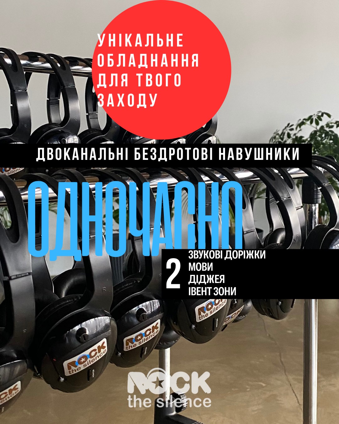 Бездротові навушники | одночасне підключення до 200 навушників D6EE