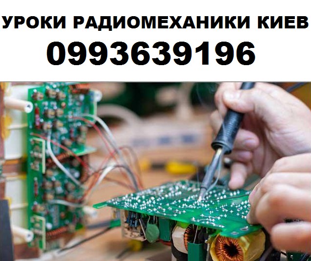 Курсы \ занятия \ уроки для электриков и электронщиков X0k4