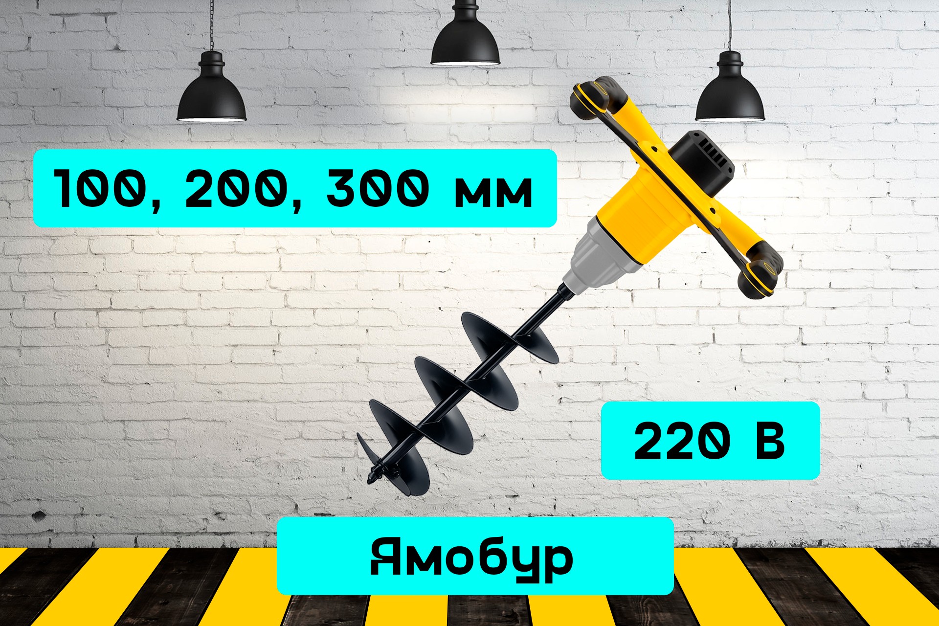 Ямобур LyXq