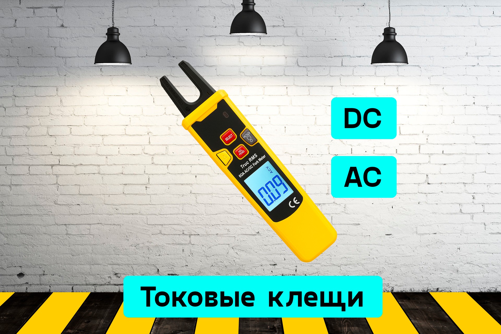 Токоизмерительные клещи K4wR