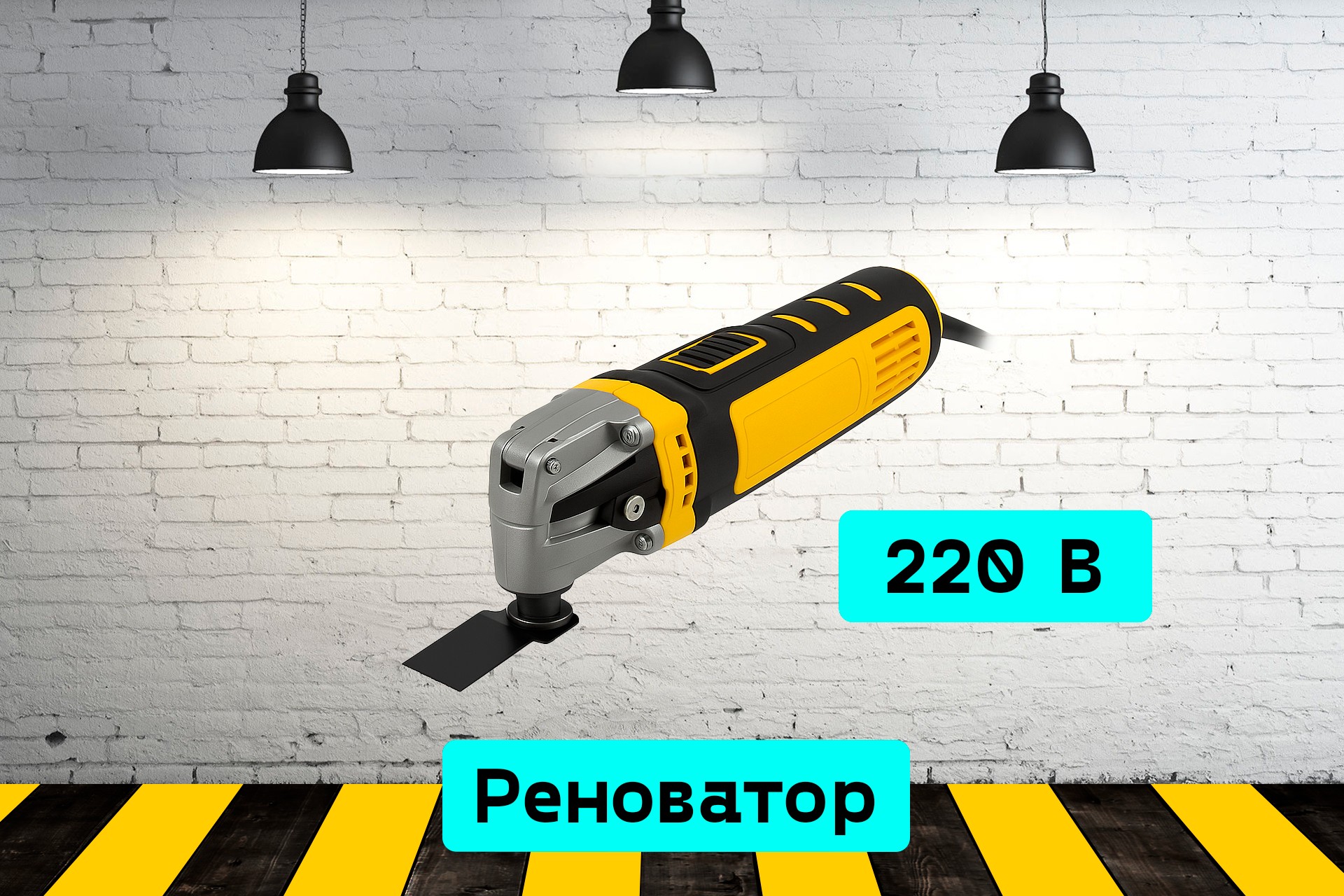 Реноватор oAgD