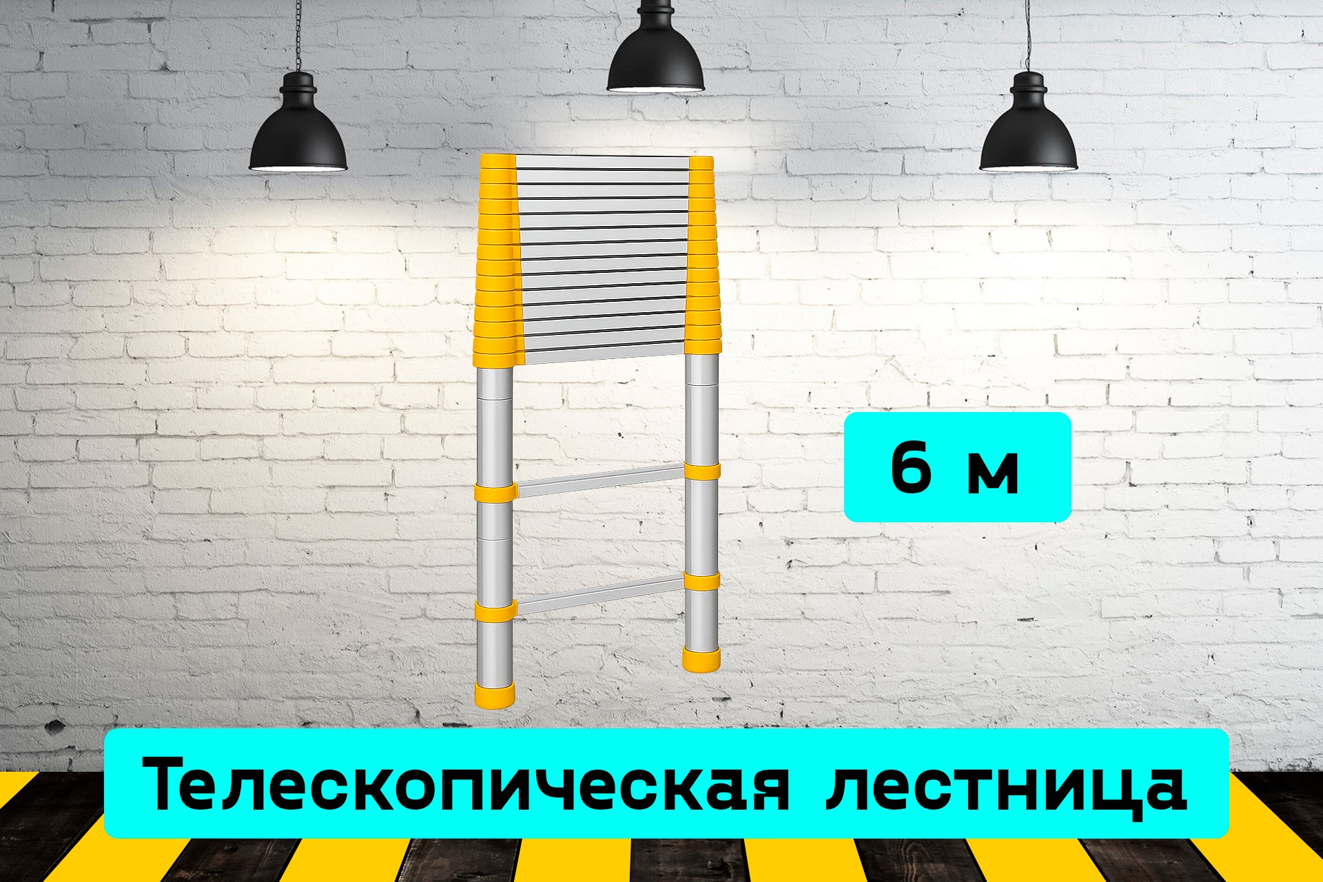 Лестница телескопическая 6 м K4wN