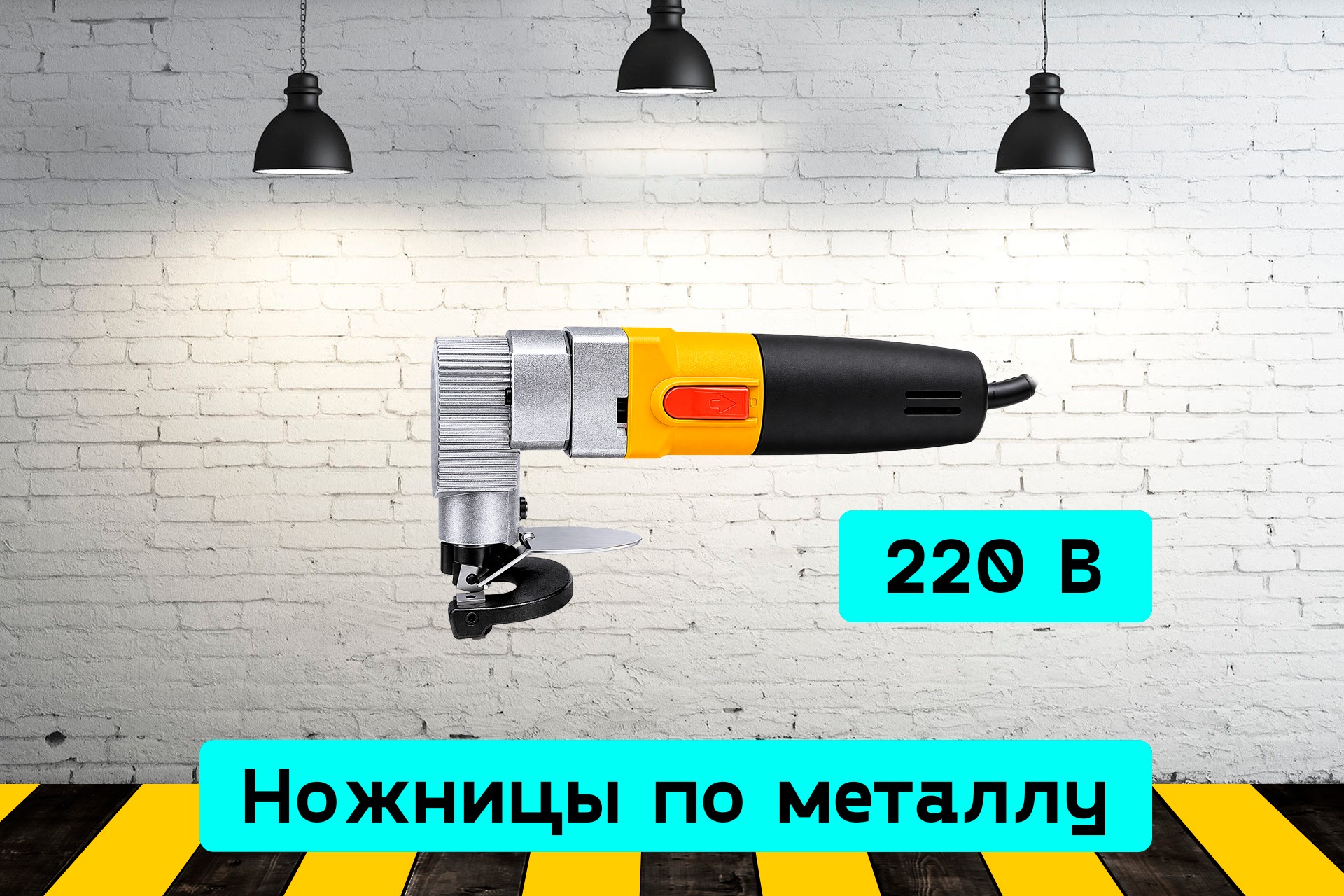 Ножницы по металлу zLRD