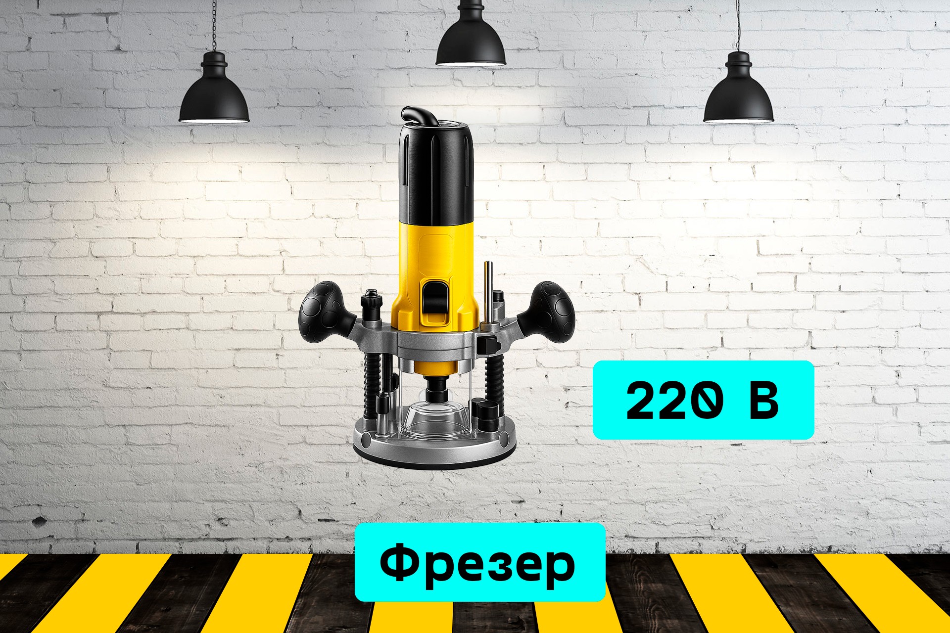 Фрезер D6dM