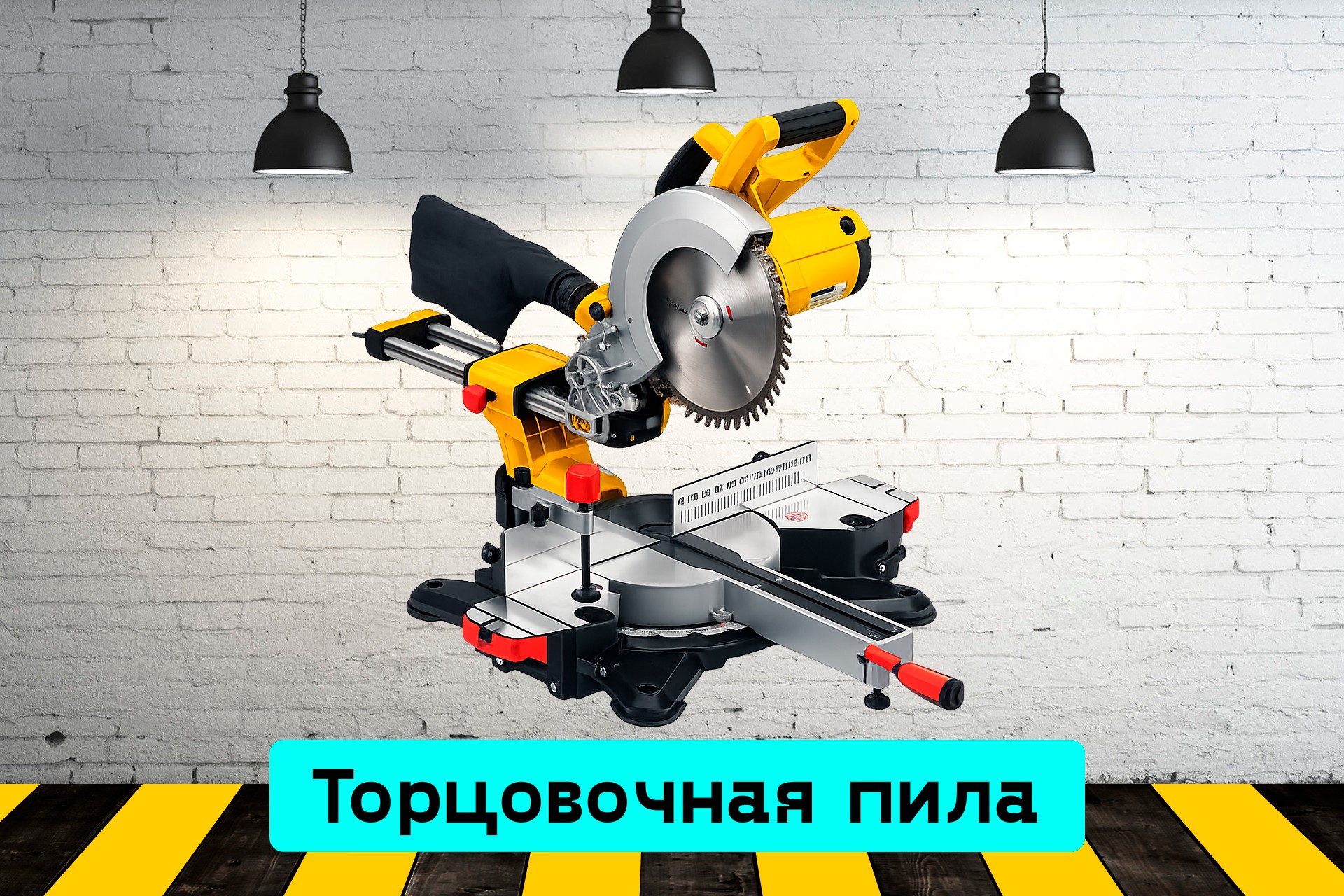 Торцовочная пила AkMK