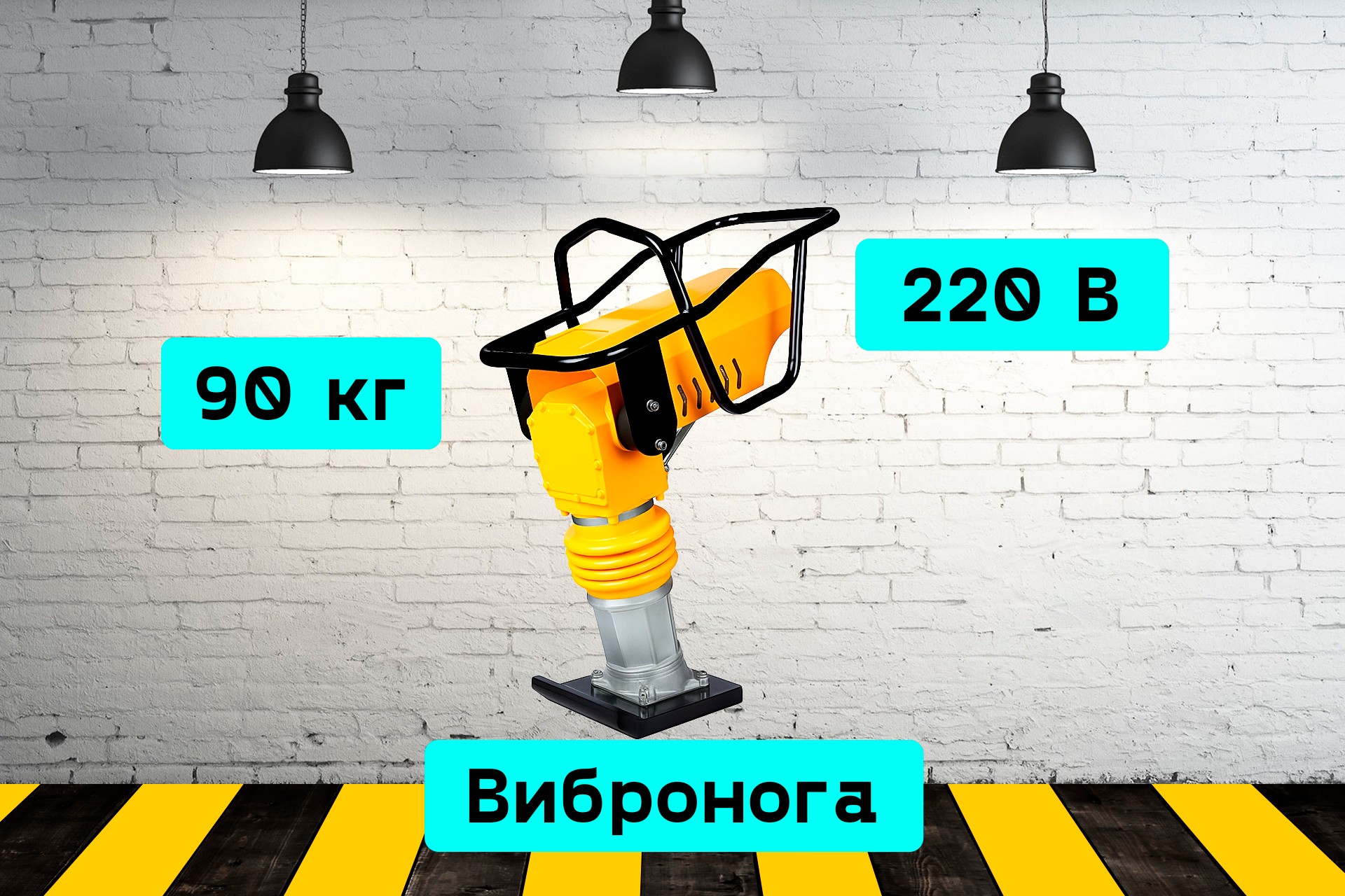 Вибронога Pmda
