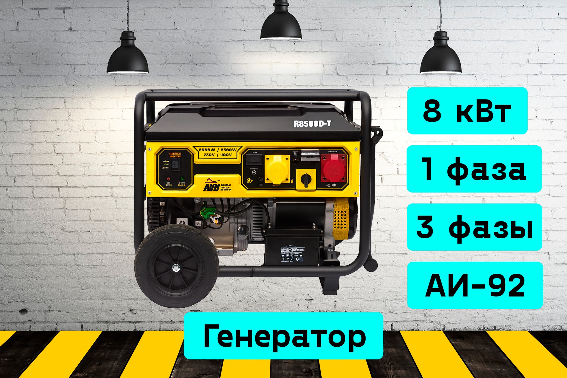 Генератор 8 кВт eOqZ