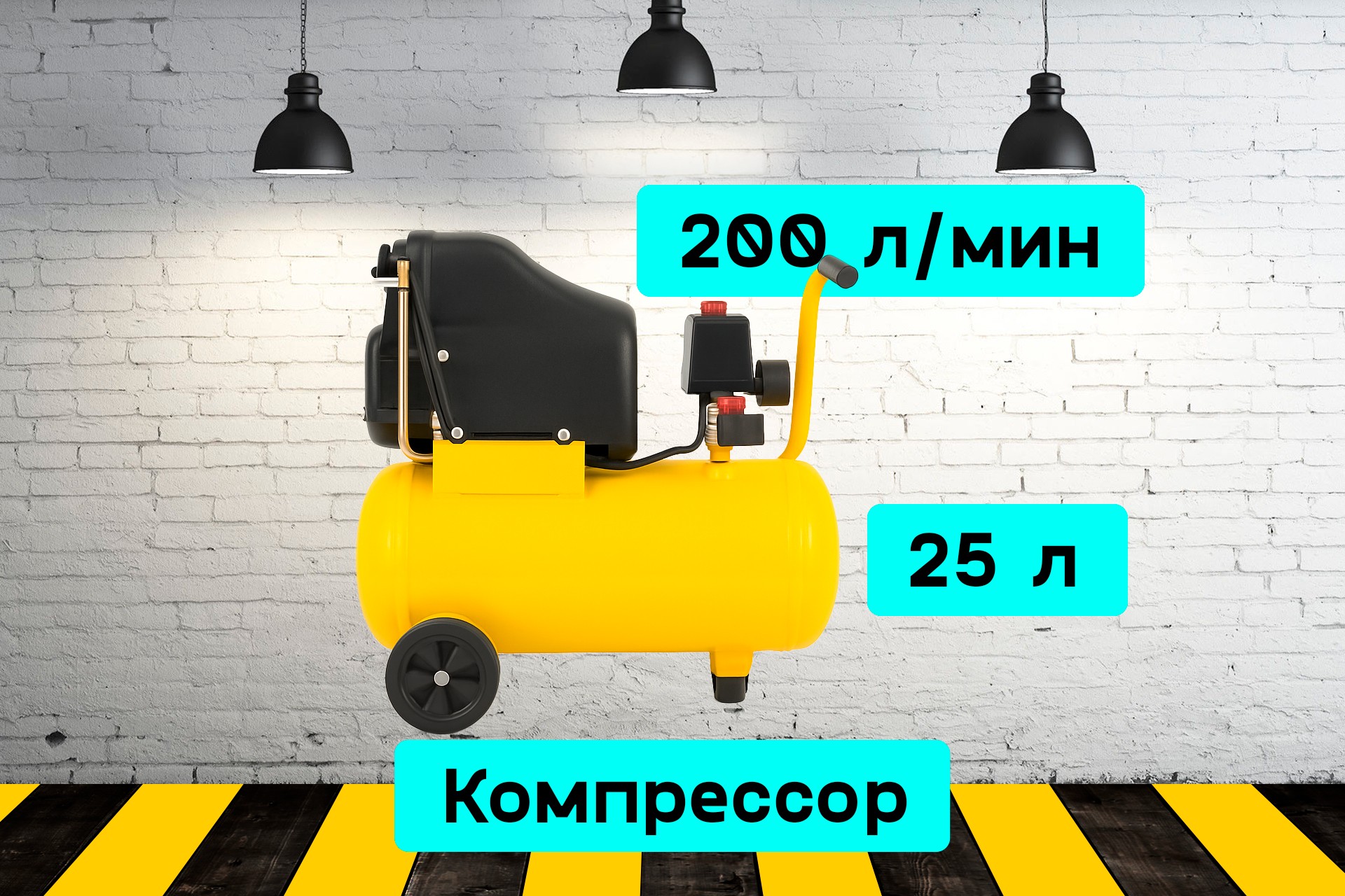 Компрессор 200 л/мин RVog