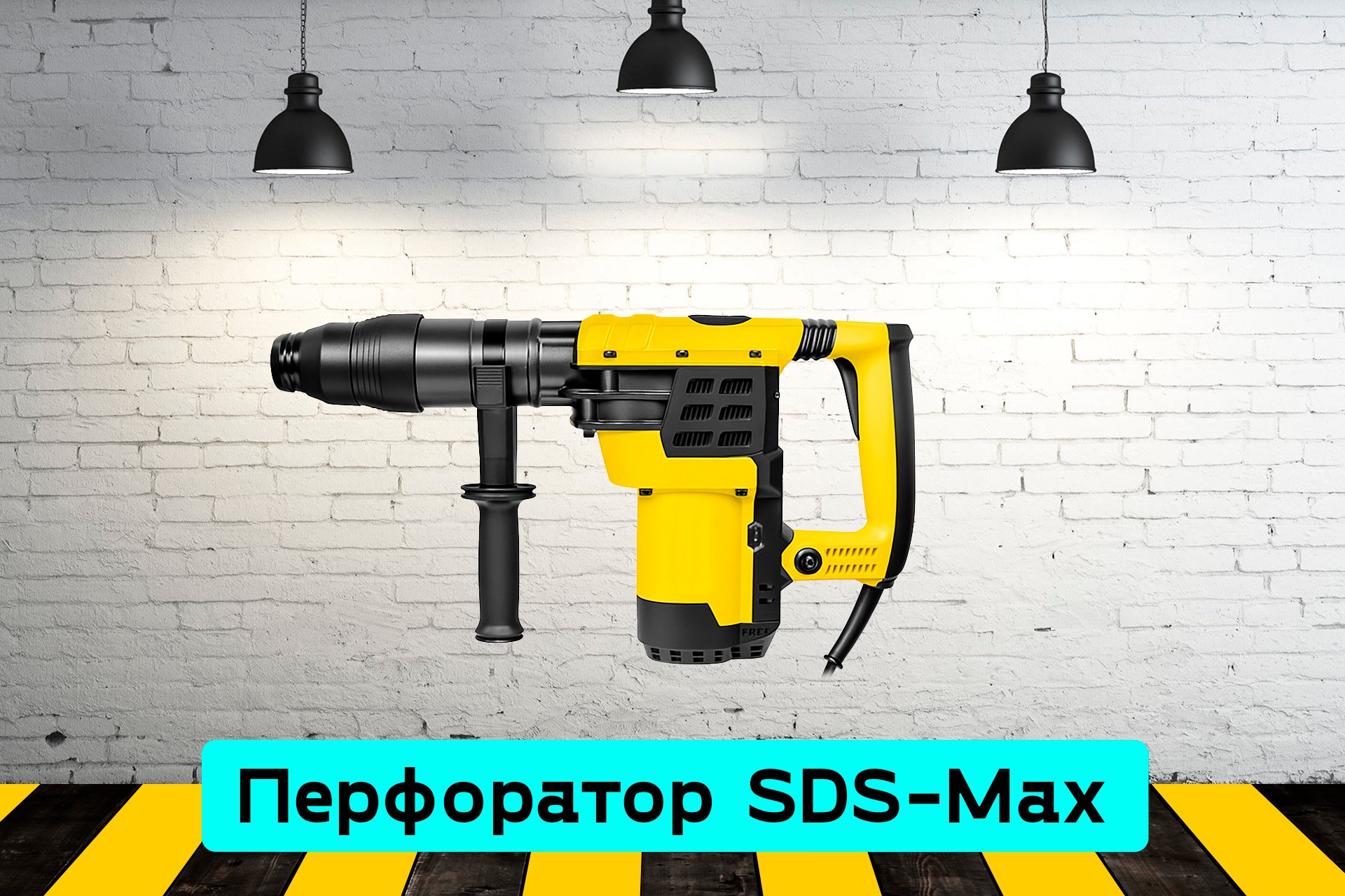 Перфоратор бочковой SDS-Max nmxm