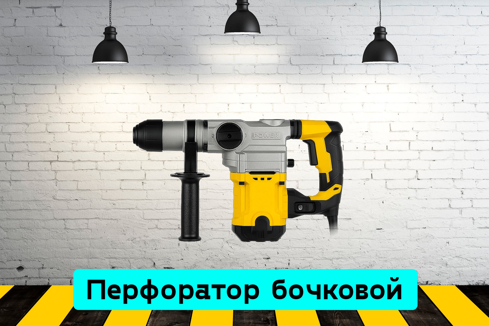 Перфоратор бочковой BDdn