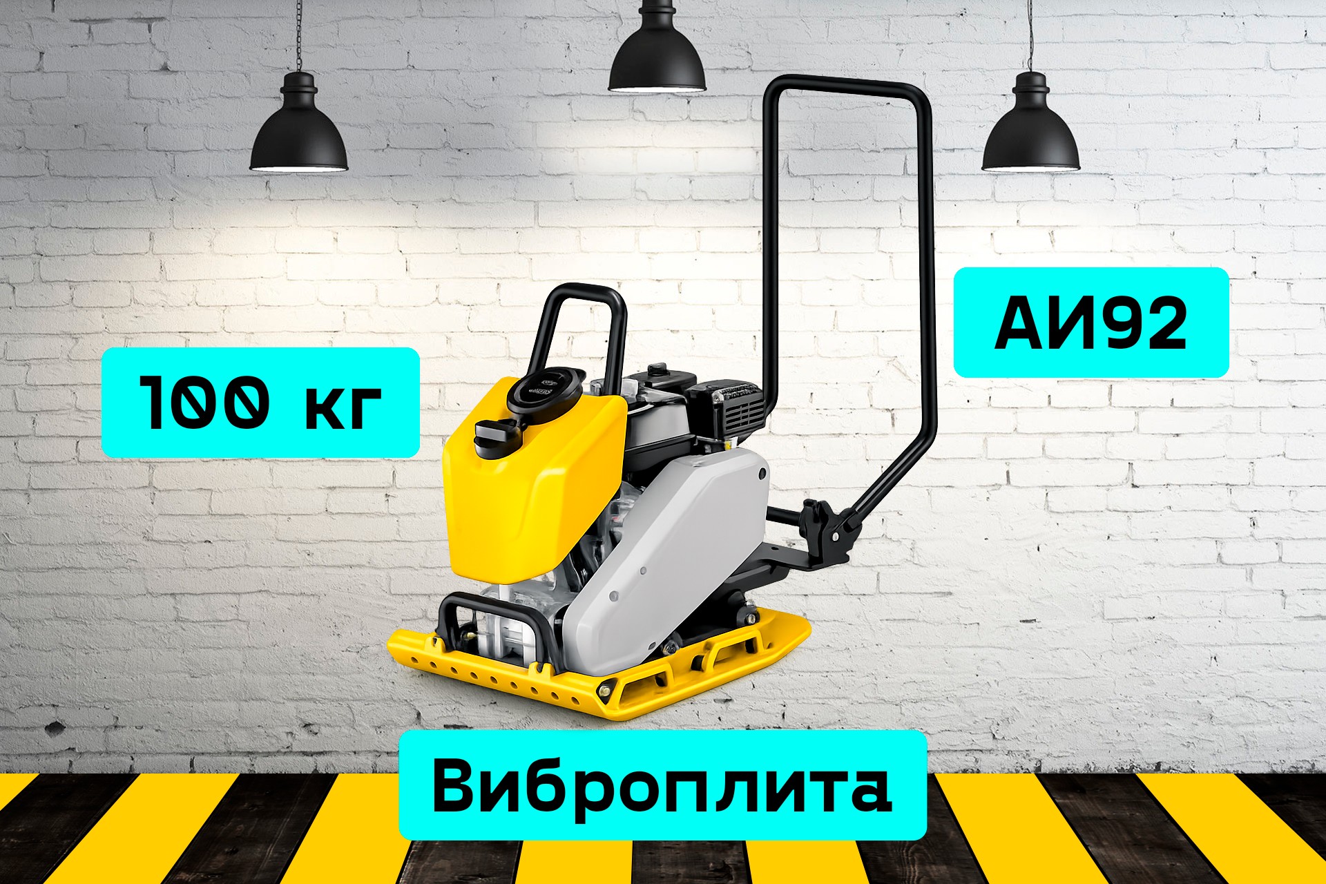 Виброплита YJdy