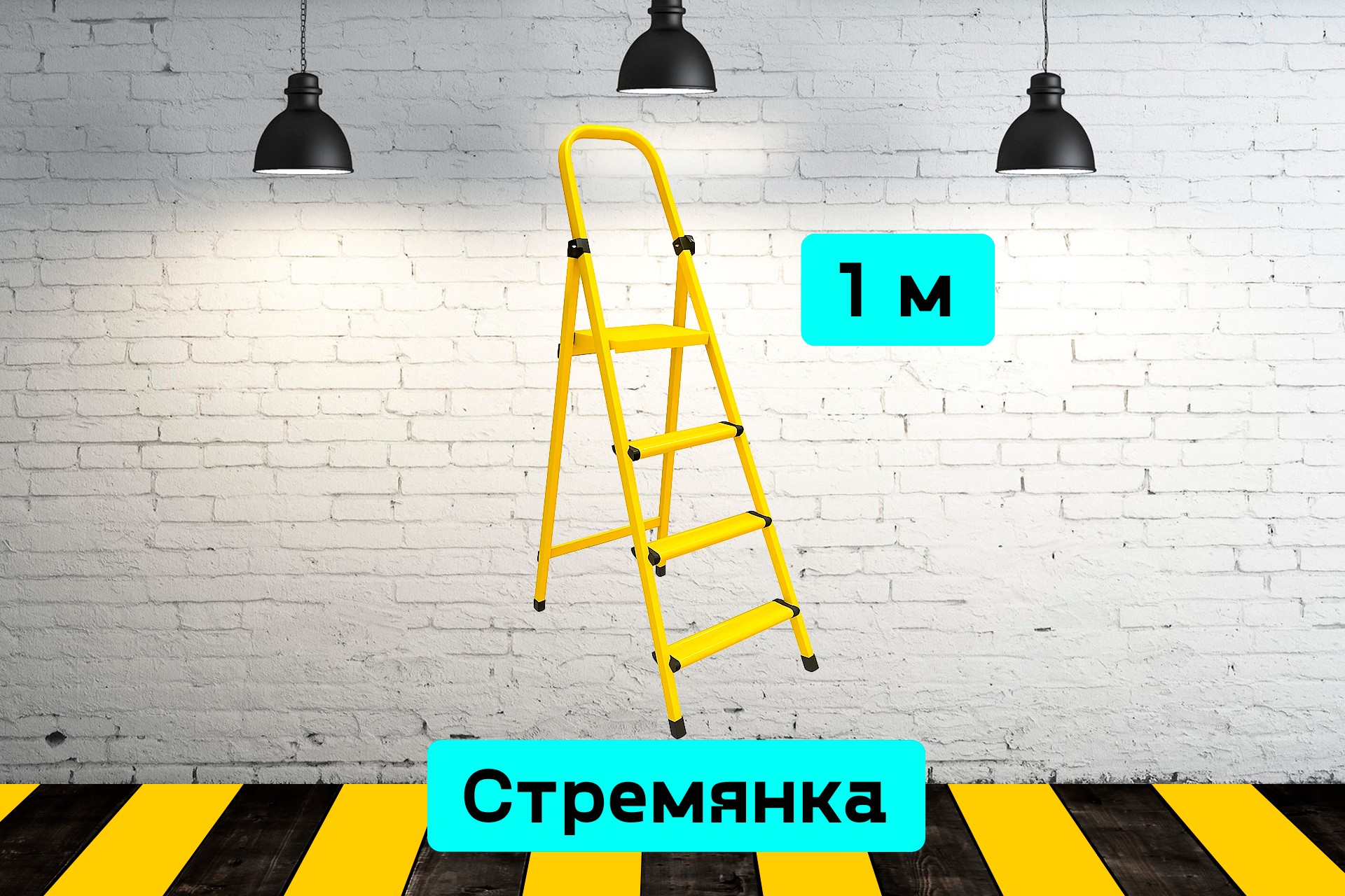 Стремянка mLO1