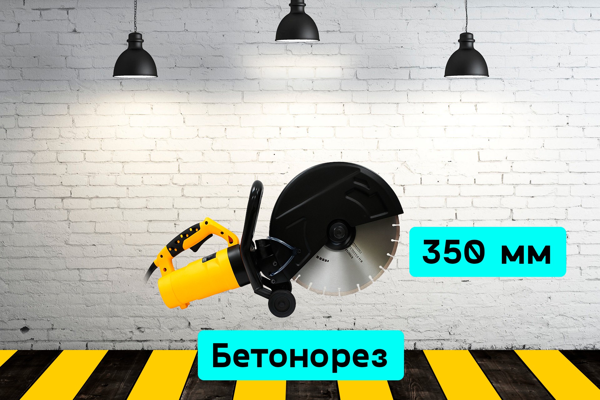 Бетонорез 7yaN